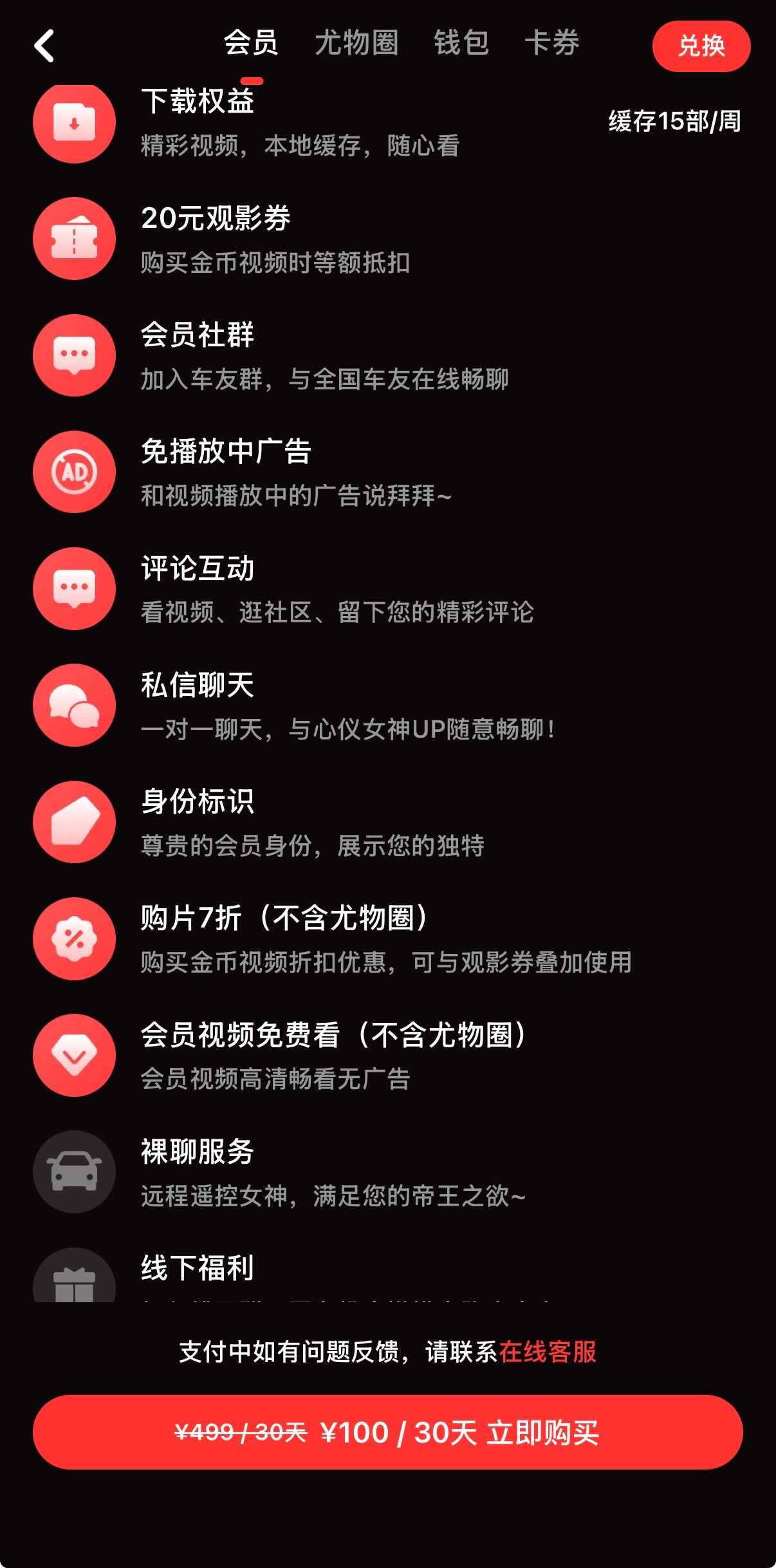 黄果漫剧会员100元套餐